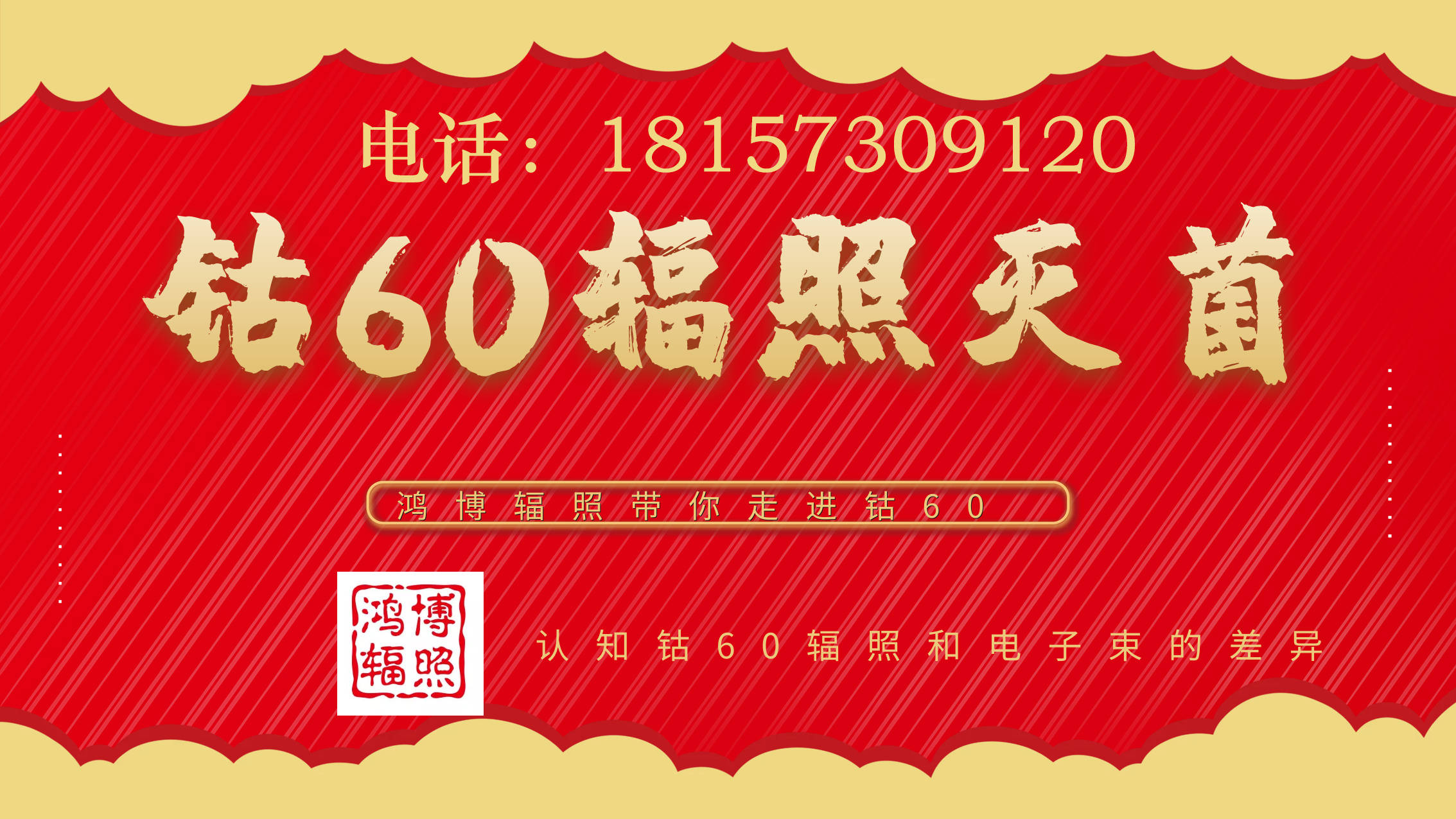 鈷60輻照滅菌適用范圍，鈷60輻照滅菌價格情況介紹