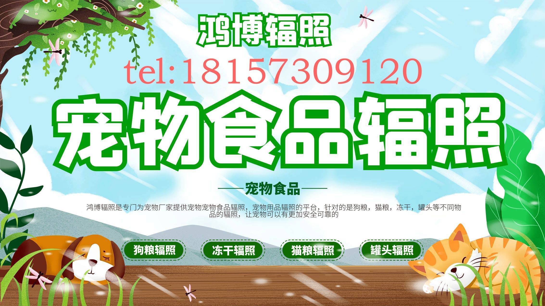寵物食品輻照滅菌，寵物日常零食口糧輻照滅菌哪家好？